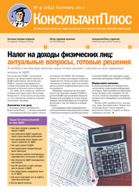 Бюллетень _КонсультантПлюс_ - МЦФЭР (№9_2017)_0.jpg